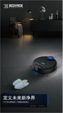 科沃斯DG70 開啟智能清潔新時代的人工智能掃地機器人